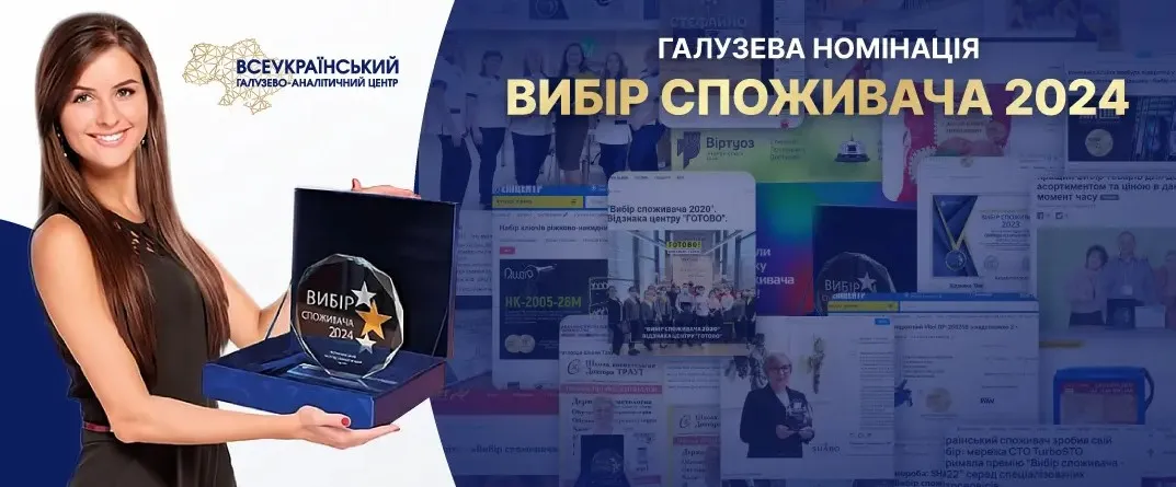 Баннер вибір споживача